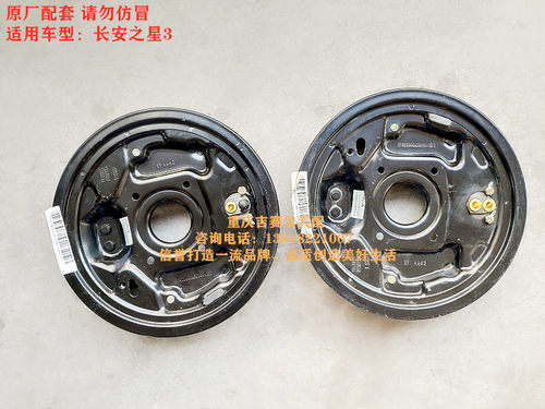 长安之星3后刹车底板带刹车片分泵后底板刹车片制动器挡板总成