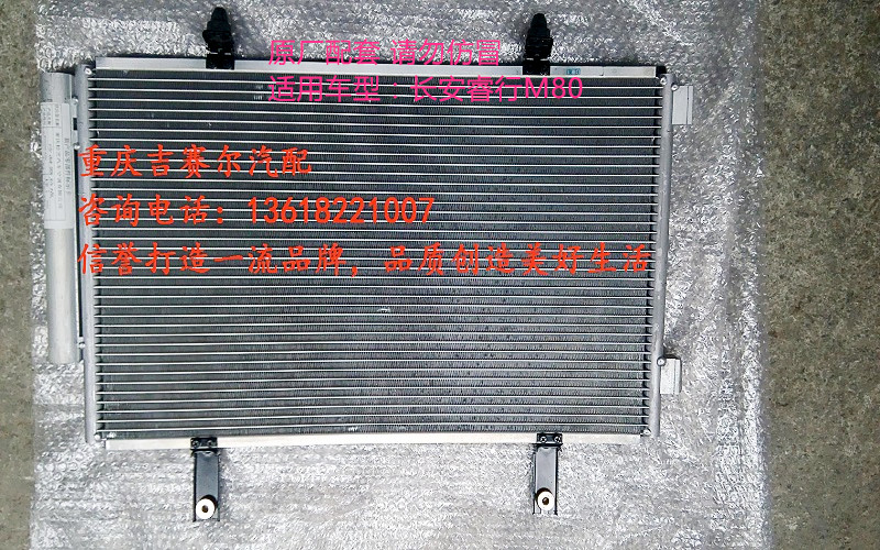 长安睿行冷凝器总成 长安睿行M80冷凝器 长安睿行空调散热器总成