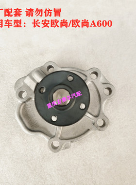长安欧尚A600水泵总成DAM15B发动机水泵总成欧尚水泵总成