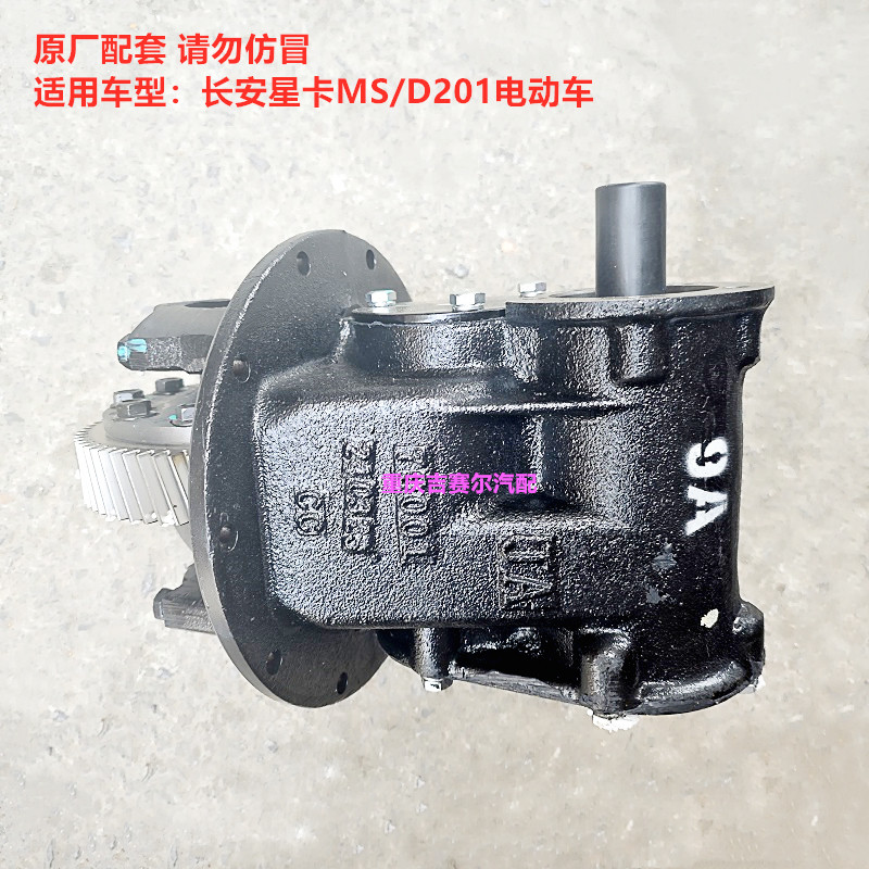 长安星卡EV差速器总成星卡MSD201电动车EV后桥主减差速器牙包总成