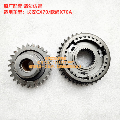 长安CX70欧尚X70A变速箱轴承一二三四五换挡齿一二三四五挡同步器