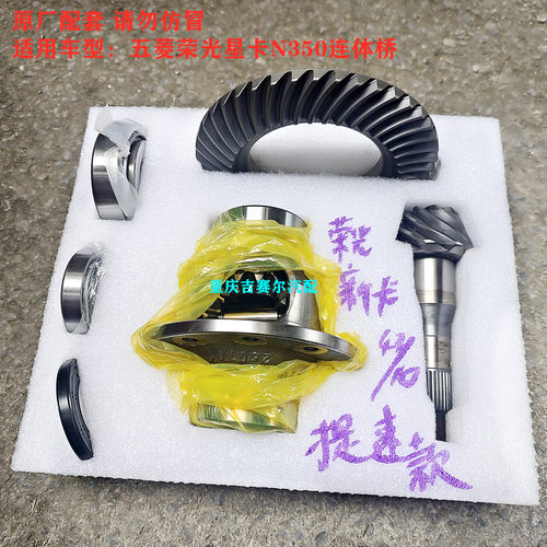 五菱荣光星新卡N350后桥牙包总成差速器总成主减行星齿菠萝齿改装