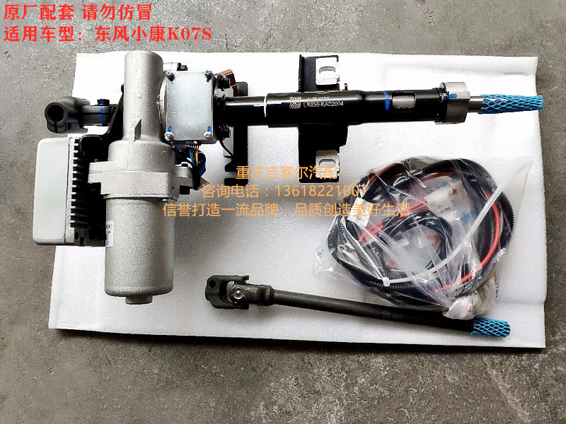 东风小康K07S方向机管柱总成 转向电子助力器 EPS电脑转向控制器