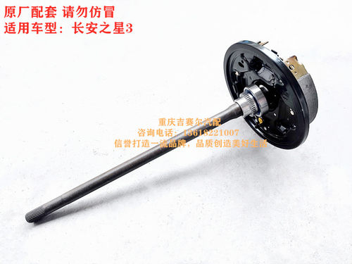 长安之星3半轴总成带后刹车底板分泵刹车片轴承制动器挡板总成