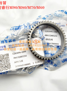 长安睿行M90M80M70M60半轴挡圈齿环半轴隔套齿圈齿环ABS齿环齿圈