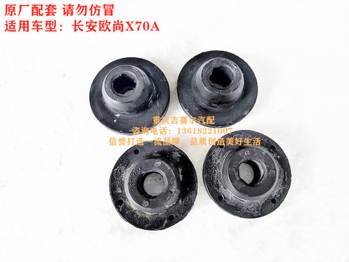 长安欧尚X70A水箱胶垫散热器胶垫水箱上下缓冲胶套胶垫