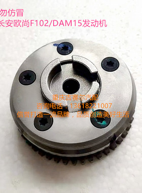 长安欧尚A600正时齿轮相位器DAM15B发动机正时齿轮正时相位器总成