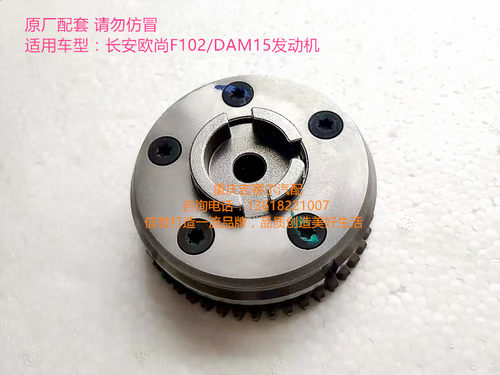 长安欧尚A600正时齿轮相位器DAM15B发动机正时齿轮正时相位器总成
