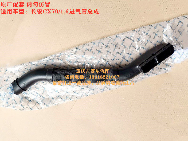 长安CX70空滤器进气管进气胶管发动机进气管