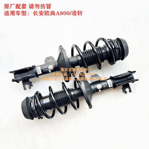 长安凌轩前减震器欧尚A800前减震器前避震器前减弹簧顶胶总成