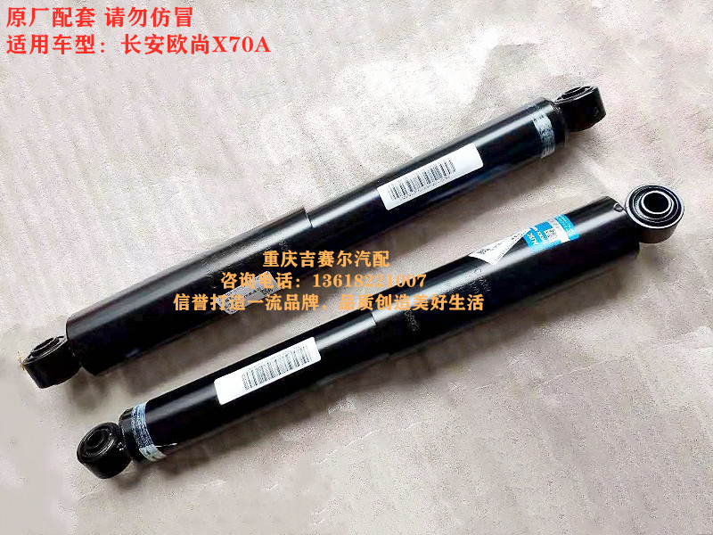 长安欧尚X70A后减震器后减后避震器欧尚x70a后减震器避震器