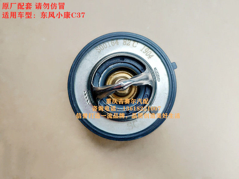 东风小康C37节温器总成恒温器总成小康DK13DK15发动机节温器