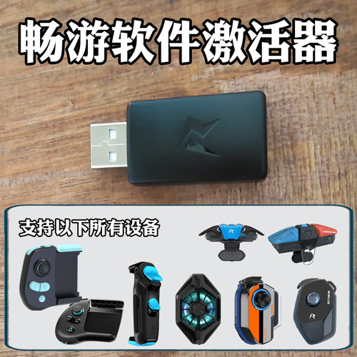 游戏手柄仁魔风神影爪隐忍激活器