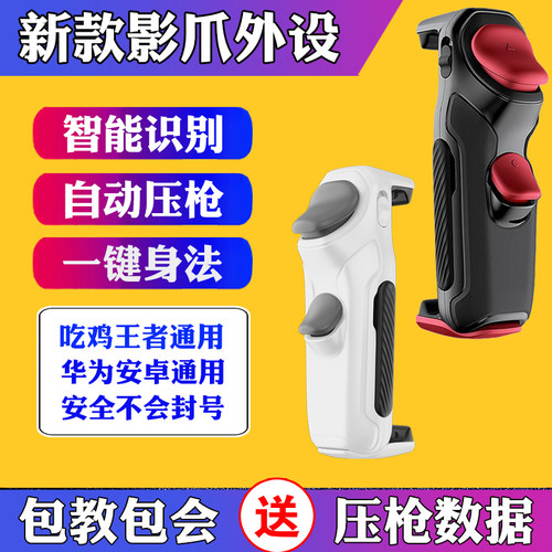 仁魔二代影爪Pro自动压枪手柄