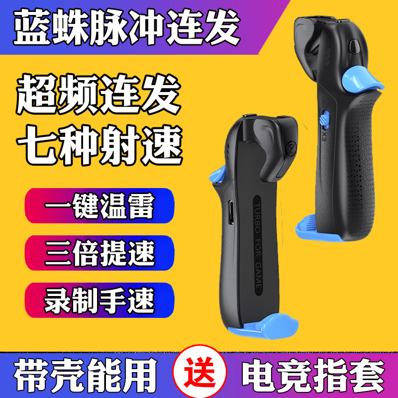 CF地铁逃生吃鸡神器全自动一键连发点脉冲游戏手柄外设苹果安卓