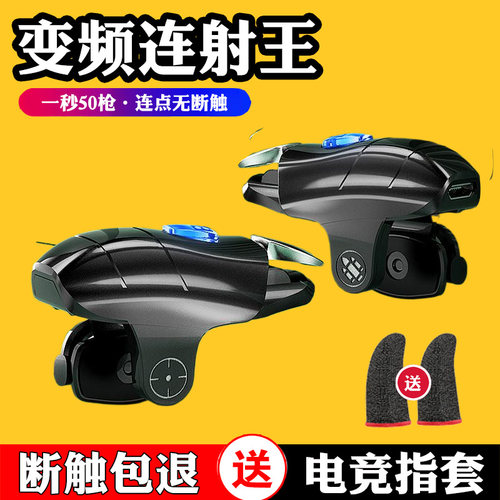 吃鸡神器一键连发全自动连点