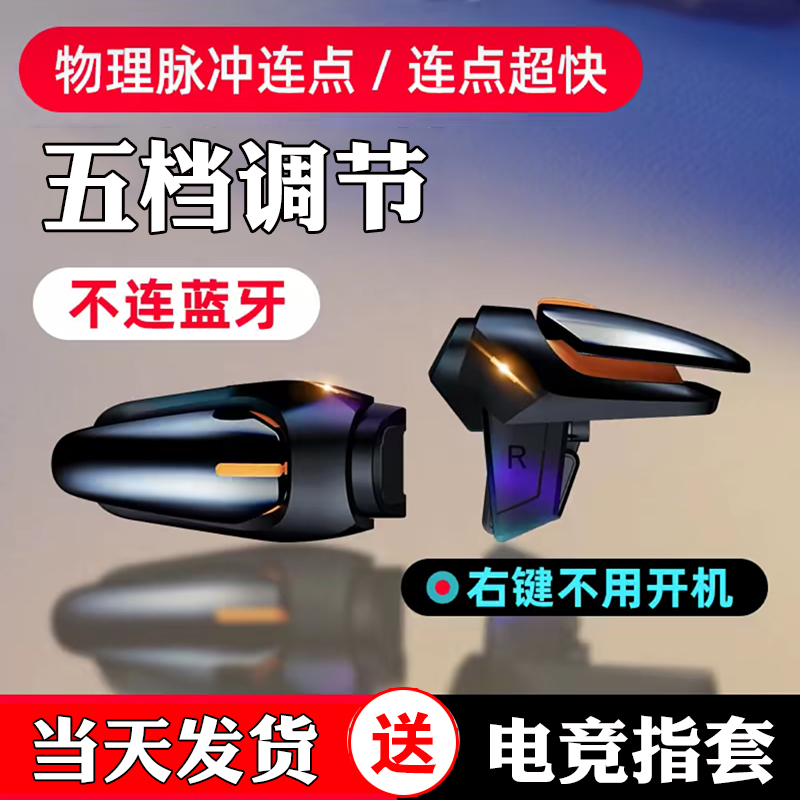 一键连发脉冲变频吃鸡神器