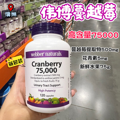 伟博蔓越莓高含量呵护女性健康