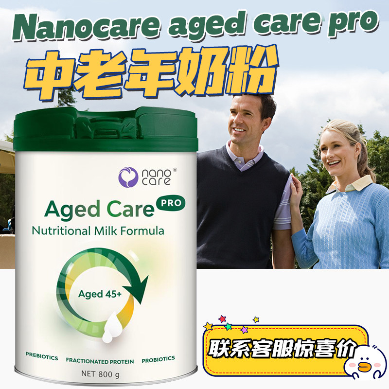 澳洲纳诺可儿Nanocare Care Pro中老年全营养奶粉45岁+