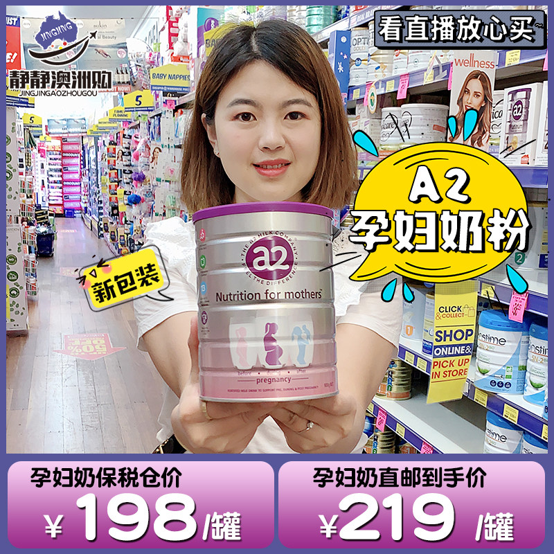 澳洲a2白金版孕妇奶粉备孕孕期哺乳期补充DHA叶酸900g