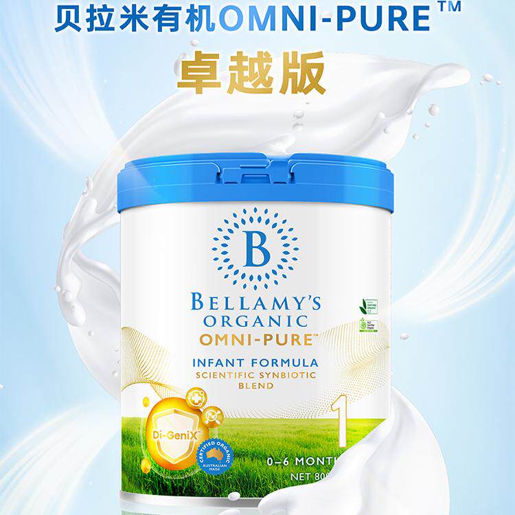 澳洲贝拉米卓越版有机奶粉1段2段3段4段800g