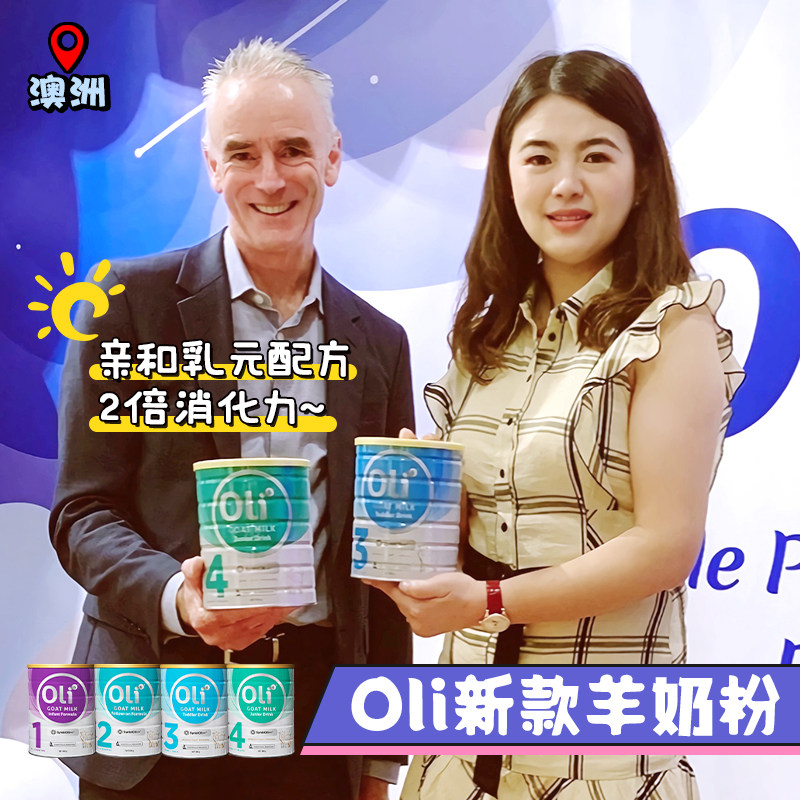 澳洲oli6颖睿澳6小羊罐新款羊奶亲和乳元配方1234段800g,婴童奶粉,婴幼儿羊奶粉,淘宝优惠券,粉丝福利购,淘宝优惠卷