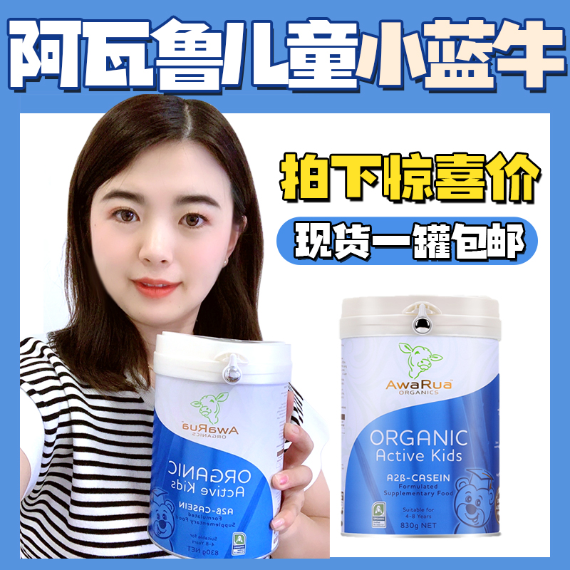 新西兰AWARUA奶粉儿童成长