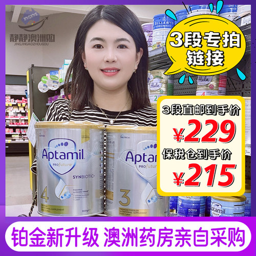 澳洲Aptamil爱他美白金铂金婴幼