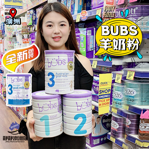澳洲bubs羊奶粉1段2段山羊新包装