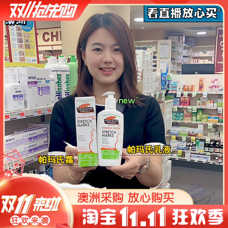 澳洲帕玛氏天可可脂孕妇孕期产前妊辰期按摩霜或按摩乳液