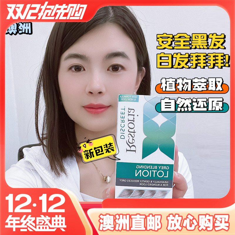 进口丽丝雅变嘿发还原乳非染发剂