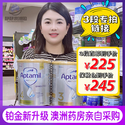 澳洲Aptamil爱他美白金铂金婴幼