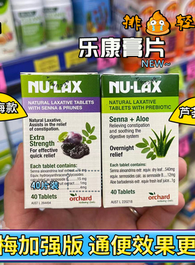 澳洲NU-LAX乐康膏片芦荟果蔬膳食纤维片40片