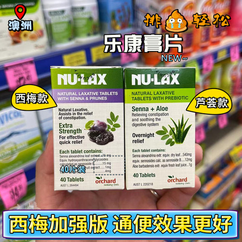 澳洲乐康膏芦荟果蔬膳食纤维片
