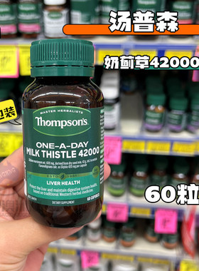 澳洲Thompsons汤普森HU肝pian奶蓟草精华水飞蓟胶 60粒