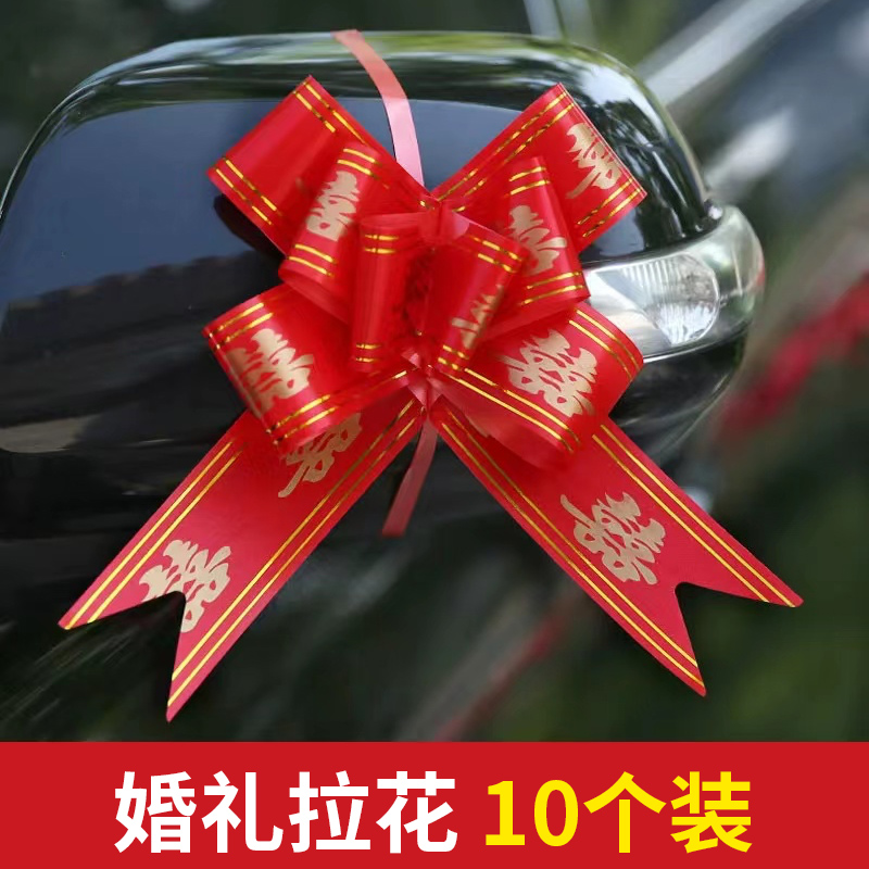 婚房装饰拉花喜被1包10条