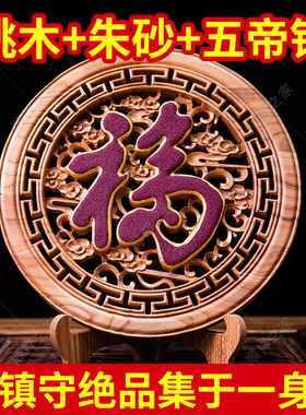 桃木中国挂件朱砂客厅祈福乔迁