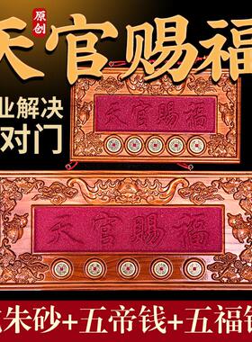 泰安新中式浮雕桃木门对门桃木牌