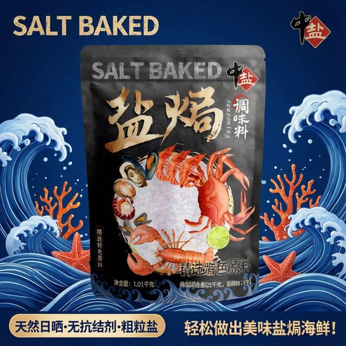 中盐盐焗调味盐1kg未加抗结剂