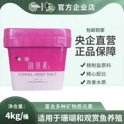 海水晶速溶养殖专用鱼缸珊瑚中盐