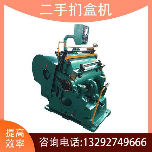 二手 纸箱机械 设备 啤机 压痕机 模切机 憋机 扪盒机 型号齐全