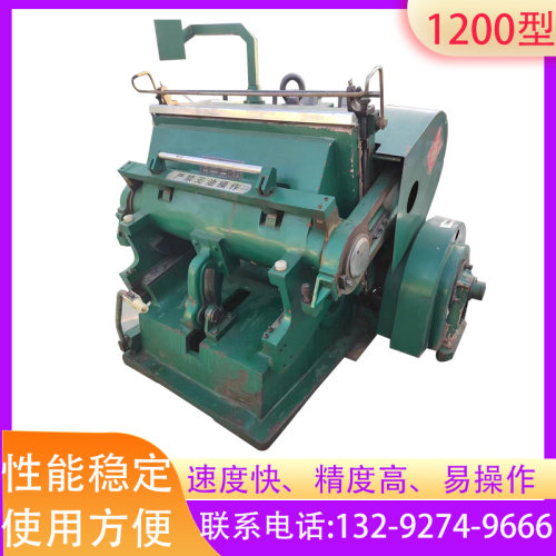 二手1200型压痕机模切机啤机扪盒机平压平压痕切线机纸箱包装机械
