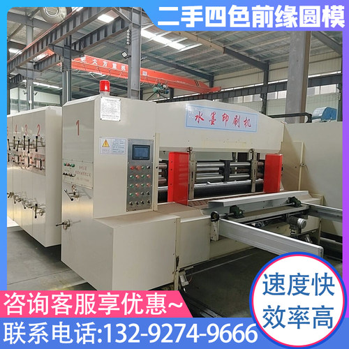 二手 17年 2800-480型水墨高清四色圆压圆印刷开槽模切机前缘圆模