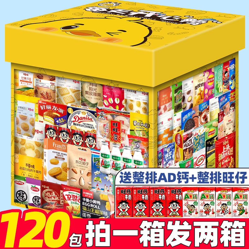零食大礼包送男女小朋友儿童生日礼物超大健康休闲食品小吃礼盒装