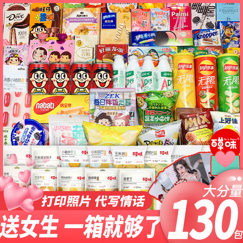 零食大礼包巨型整箱解馋薯片辣条送女友生日礼物休闲零食爆款超大