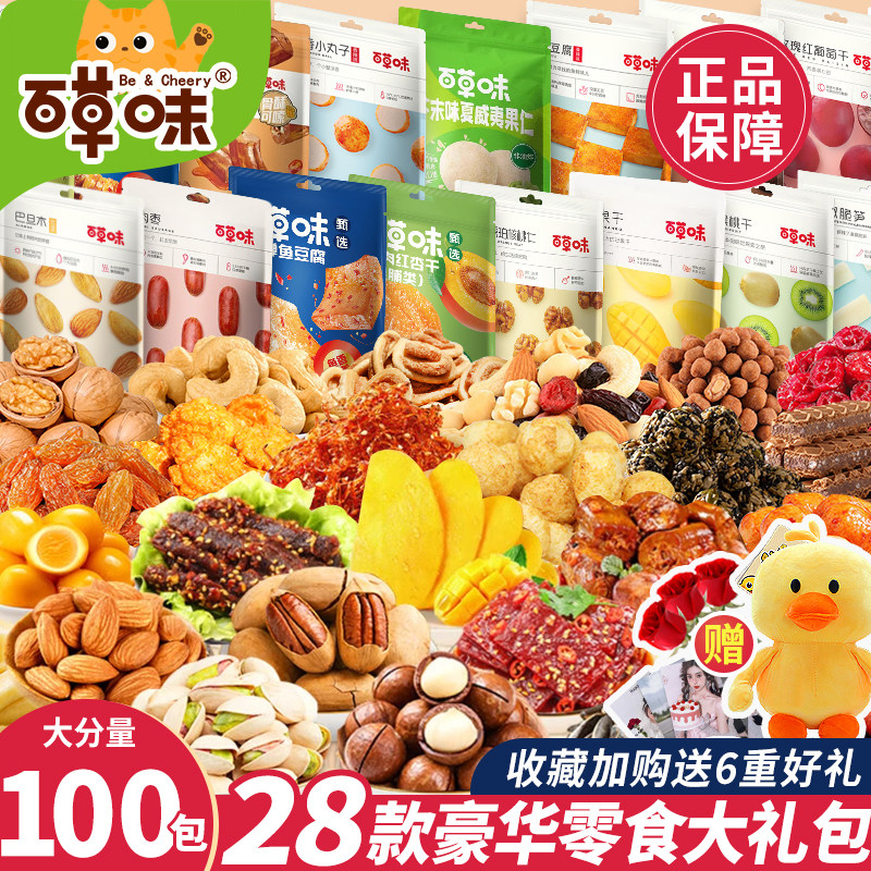 百草味巨型零食大礼包送女友爆款