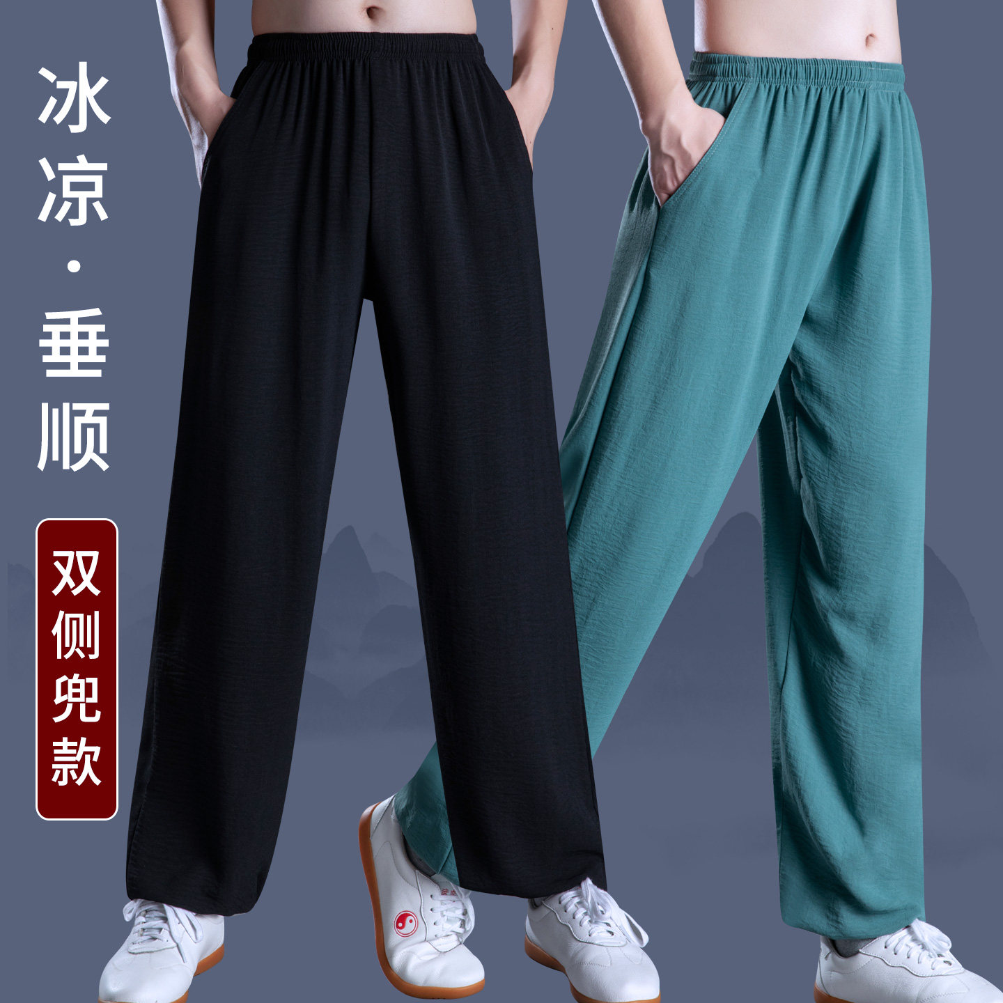 高端棉绸太极裤男女新款夏季图片