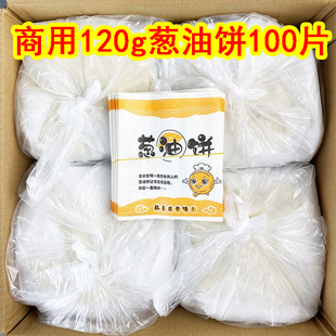 蛮来斯120g葱油饼正宗老上海风味100片早餐速食半成品香煎千层饼