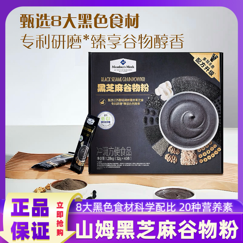 山姆黑芝麻谷物粉代购五谷杂粮麦片营养早餐芝麻糊正品会员代购,咖啡/麦片/冲饮,芝麻糊,淘宝优惠券,粉丝福利购,淘宝优惠卷