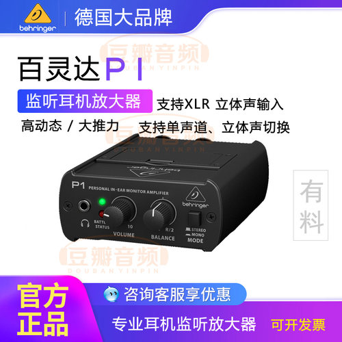 BEHRINGER/百灵达耳放专业监听